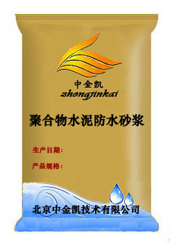 聚合物水泥防水砂漿
