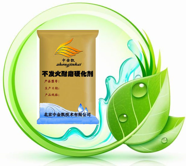 不發(fā)火耐磨硬化劑